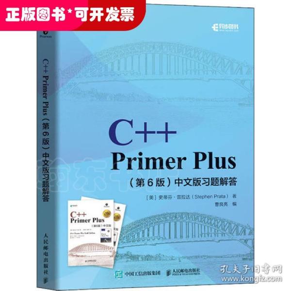 C++PrimerPlus第6版中文版习题解答