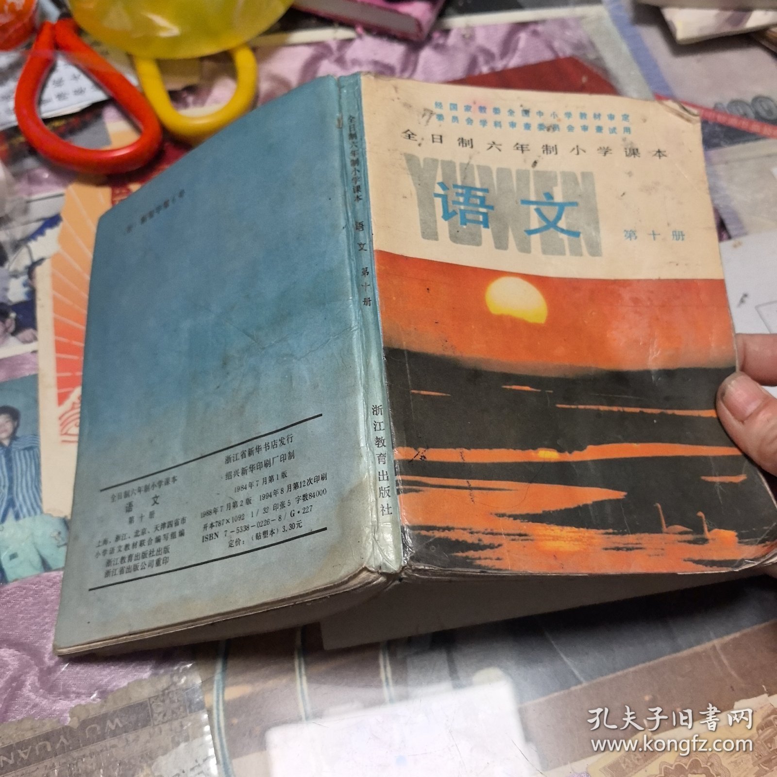 全日制六年制小学课本语文第十册