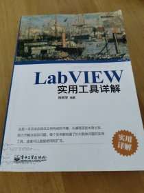 LabVIEW实用工具详解