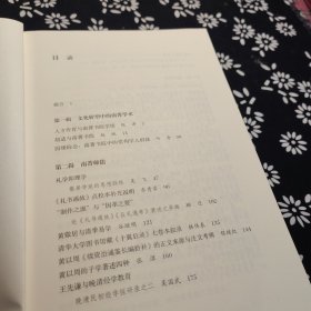 南菁书院与近世学术