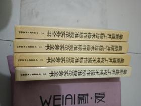 最新建井工程技术操作标准规范实务全书，全4册