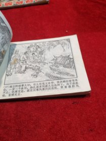 连环画 舍身救列车的伟大战士邹前方 1973  老版本