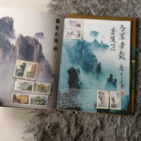 神奇的中国 邮票纪念册（整套，不缺）