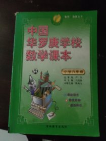 春雨 2016年中国华罗庚学校数学课本：四年级