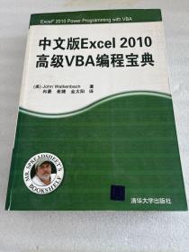 中文版Excel 2010高级VBA编程宝典