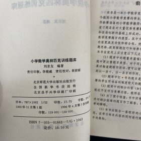 小学数学奥林匹克训练题库