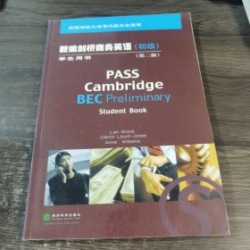 新编剑桥商务英语：学生用书（初级）（第2版）