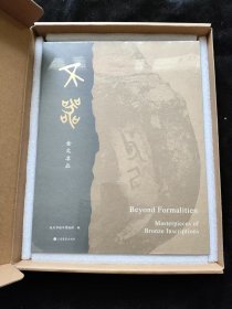 不器：金文名品