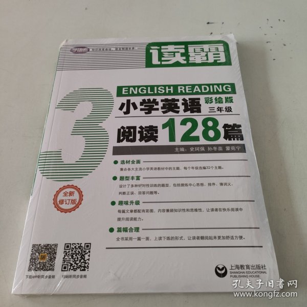 读霸：小学英语阅读128篇三年级