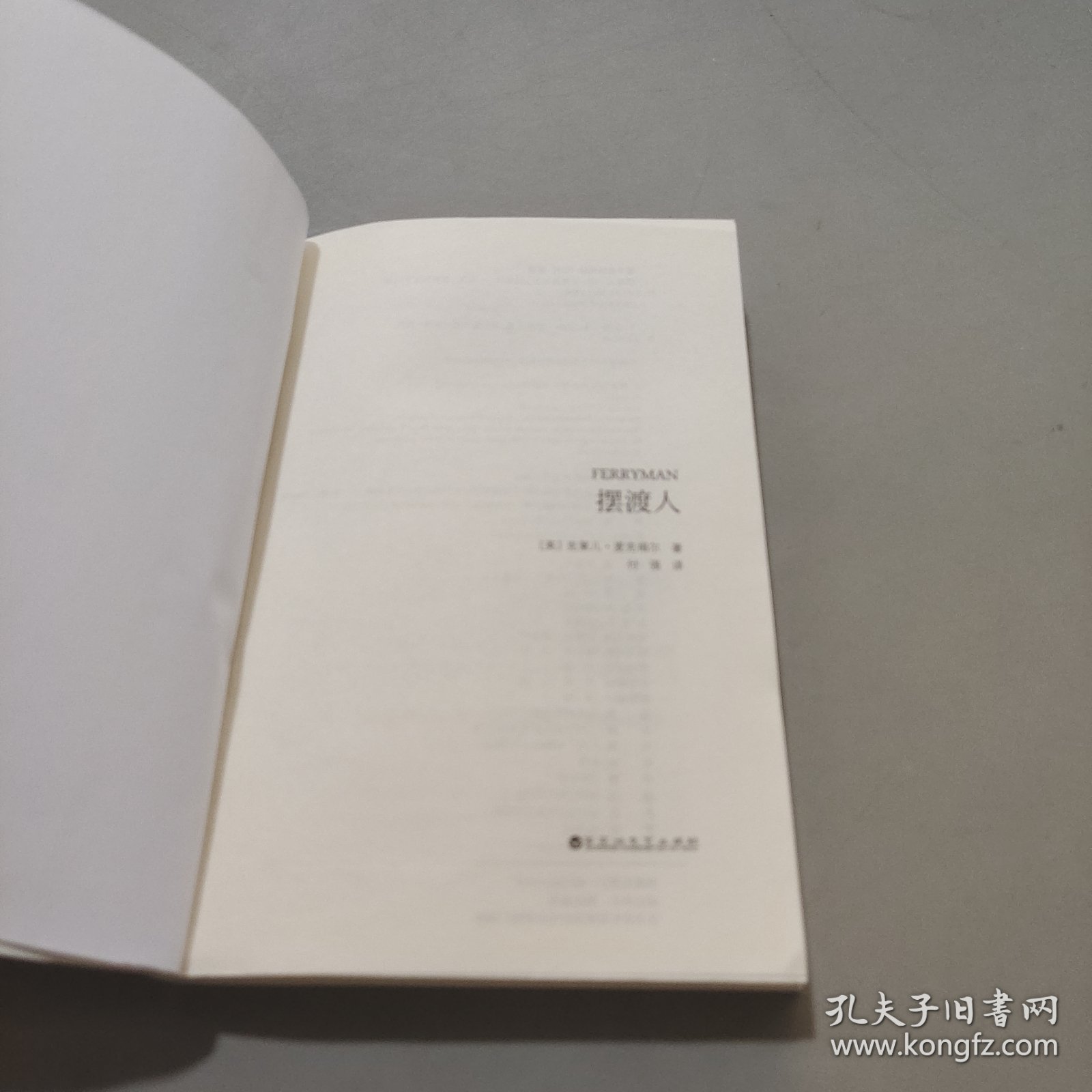摆渡人