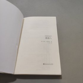 摆渡人