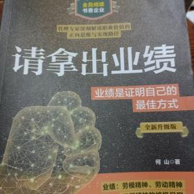 请拿出业绩：业绩是证明自己的最佳方式