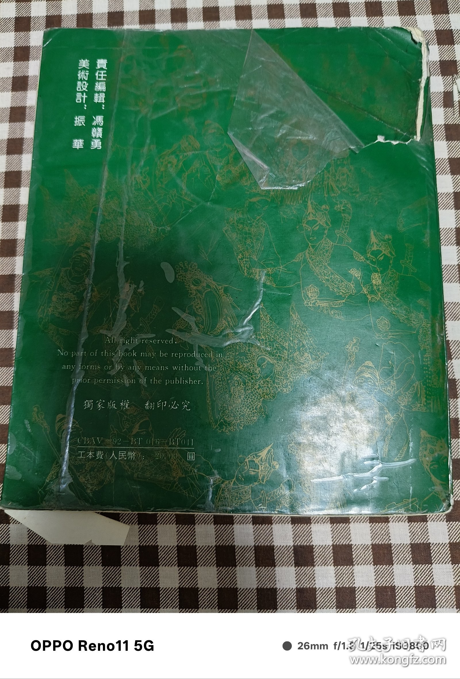 中国京剧系列演唱伴奏带唱腔选