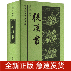 后漢書