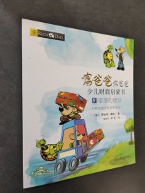 富爸爸穷爸爸