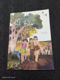 五年制小学《语文》课本第1册