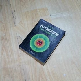 软件测试实战：微软技术专家经验总结