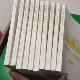 中国现代文学研究丛刊 2024年2-11月刊(10本)