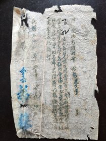 （民国三十三年）山西省阳城县治安维持会：《代电一份》（为通知开紧急会议一事）（边区物品）