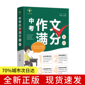 中考作文滿分教程
