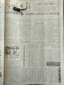 光明日报1991年12月26日：【《动画世界》创刊；】~（版面齐全，放心购买）。