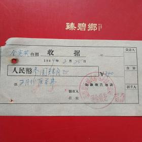 1959年2月25日，盖平县万福区孙屯乡联合诊所，医药费2。（生日票据，医药医疗类收据）。（6-8）