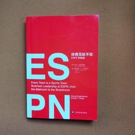 体育无处不在：ESPN的崛起