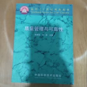 质量管理与可靠性