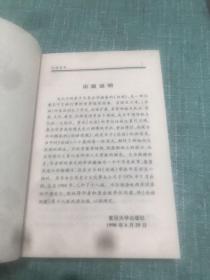 论语别裁 上 复旦大学