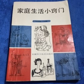 家庭生活小窍门