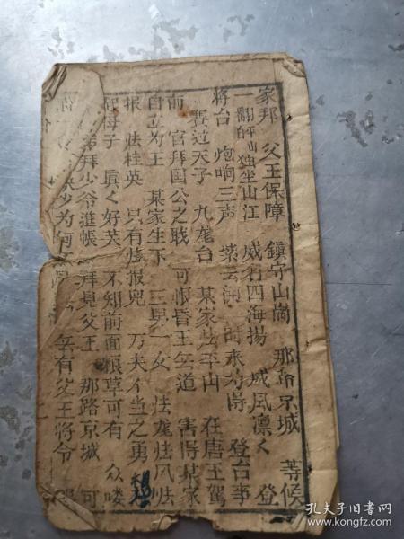 清代古籍残页   巾箱本《宫保上京》残页可挖字修复古籍   图书馆古籍修复中心流出