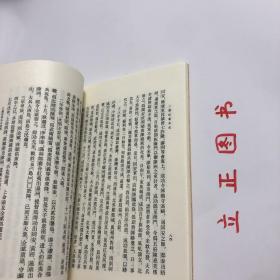 【正版现货，库存未阅】三藩纪事本末（竖排繁体）点校本，本书是杨陆荣于康熙五十六年写的记载南明史事的史书，共四卷，二十二篇。叙明、清之际史事，起崇祯甲申福王在南京建立南明政权，迄清康熙二十二年郑克塽以台湾归清止。书成于康熙丁酉，距清朝全部消灭南明势力，仅三十余年，当时尚无禁毁野史之令，作者杂采各家野史所记，并参考王鸿绪《明史稿》中有关部分，比较系统地记录了南明史事，对于研究这一时期的历史极有参考价值