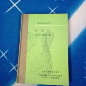 準(zhǔn)晶體