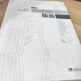 版画/新世纪美术教育丛书