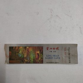 灵山幻境 门票