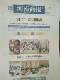 河南商报2022年12月28日