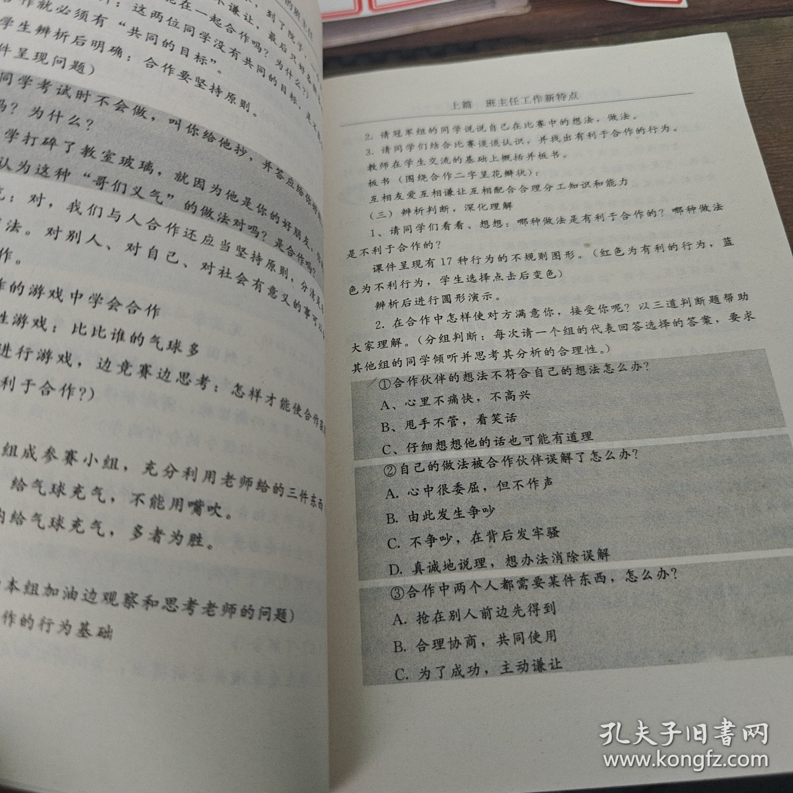 班主任工作新探:做一个快乐的班主任