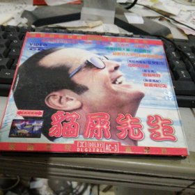 2CD 猫屎先生 只发快递 碟12