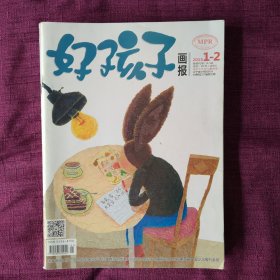 好孩子画报（2015年1--12期全）大16开全彩 本店一律正版现货实物拍照，欢迎新老客户选购。