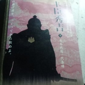 丰臣秀吉