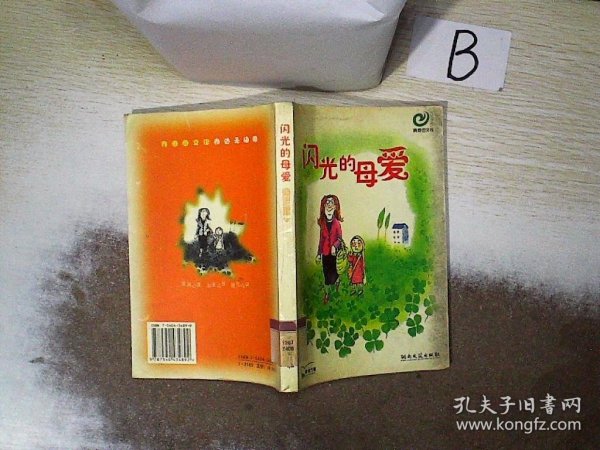 闪光的母爱