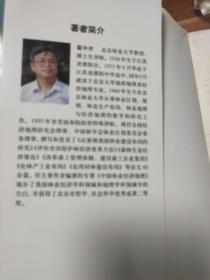 中国林业地理概论——布局与区划理论(签赠本)