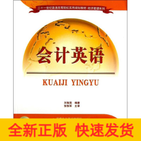 會計英語
