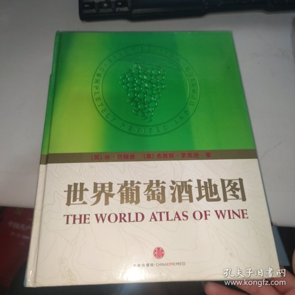 世界葡萄酒地图