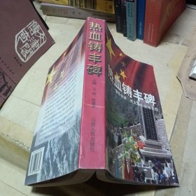 热血铸丰碑:缅怀血洒三晋大地的新闻英烈