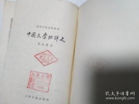 中国文学批评史