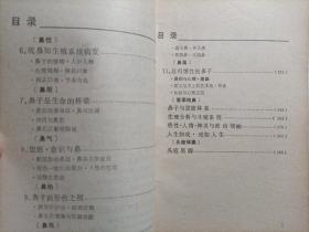 五官与生命（全2册 ）:一、眉眼心机 唇情 二、鼻与性 额与生命 紫云居士著