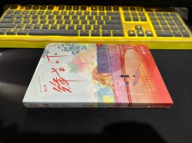 锋芒之下（作者签赠本）