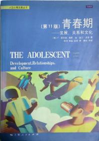青春期：发展，关系和文化