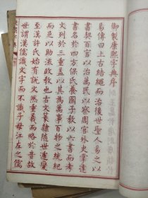 光绪线装本（康熙字典）六册全